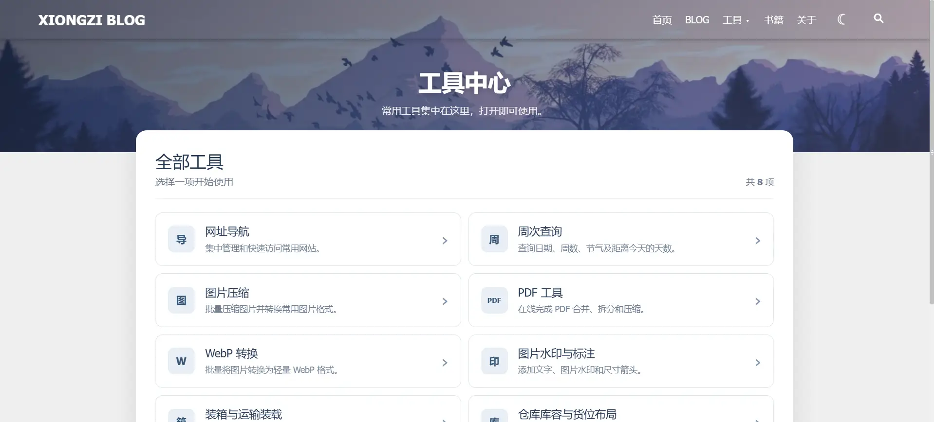 网站工具页面图 网站工具页面图