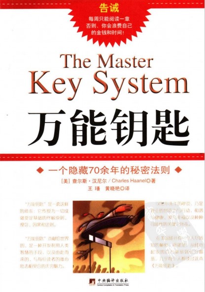万能钥匙封面