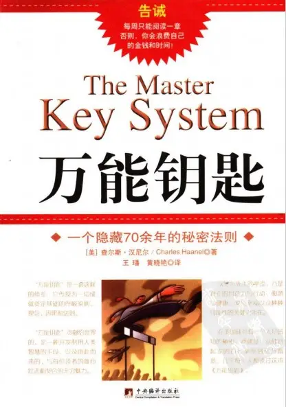 万能钥匙