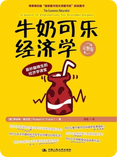 牛奶可乐经济学封面