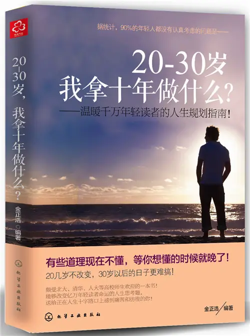 20-30 岁,我拿十年做什么封面